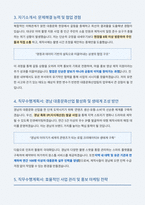 경남문화예술진흥원 대중문화산업팀 자기소개서-3