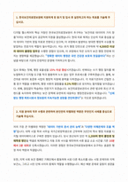 재 한국보건의료정보원 행정전문요원 자기소개서-2