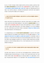 재 한국보건의료정보원 행정전문요원 자기소개서-3
