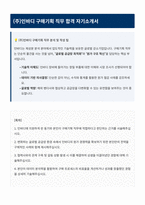인바디 구매기획 자기소개서-1