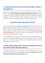 인바디 구매기획 자기소개서-3