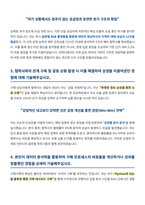 인바디 구매기획 자기소개서-4