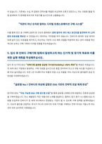 인바디 구매기획 자기소개서-5