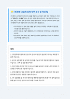 한주 기술직 동력 자기소개서-1