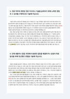 한주 기술직 동력 자기소개서-4