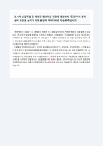한주 기술직 동력 자기소개서-5