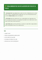 국립농산물품질관리원 경남지원 농업경영체 등록 기간제 근로자 자기소개서-1