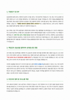 국립농산물품질관리원 경남지원 농업경영체 등록 기간제 근로자 자기소개서-2