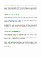 국립농산물품질관리원 경남지원 농업경영체 등록 기간제 근로자 자기소개서-3