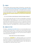 국가공무원인재개발원 시설전기 공무직 자기소개서-2