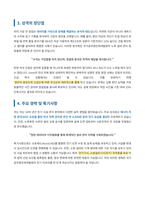 국가공무원인재개발원 시설전기 공무직 자기소개서-3