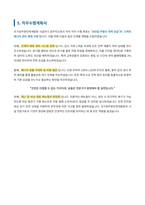 국가공무원인재개발원 시설전기 공무직 자기소개서-4