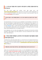 SK하이닉스 Utility 기술 건축 자기소개서-2