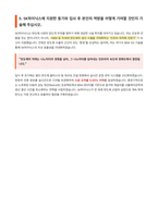 SK하이닉스 Utility 기술 건축 자기소개서-4