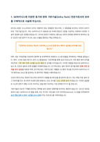SK하이닉스 기반기술 자기소개서-2