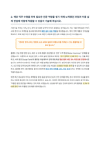 SK하이닉스 기반기술 자기소개서-3