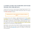 SK하이닉스 기반기술 자기소개서-5