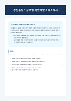 경신홀딩스 글로벌 사업개발 자기소개서-1