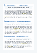 경신홀딩스 글로벌 사업개발 자기소개서-2