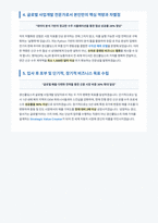 경신홀딩스 글로벌 사업개발 자기소개서-3