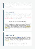 국립중앙의료원 신규간호사 자기소개서-3