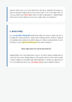 국립중앙의료원 신규간호사 자기소개서-4