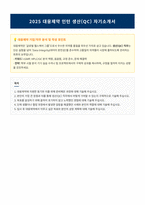 대웅제약 생산 QC 자기소개서-1