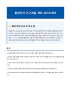 삼성전기 연구개발 자기소개서-1