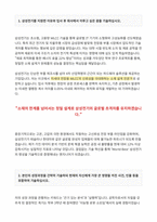 삼성전기 연구개발 자기소개서-2