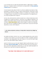 삼성전기 연구개발 자기소개서-3