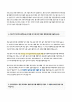 삼성전기 연구개발 자기소개서-4