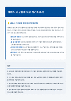 세메스 기구설계 자기소개서 (1)-1