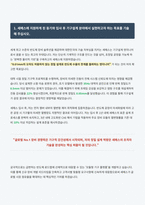 세메스 기구설계 자기소개서 (1)-3