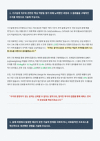 세메스 기구설계 자기소개서 (1)-4