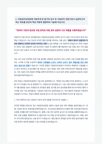 아동권리보장원 사업관리 일반직 자기소개서-3