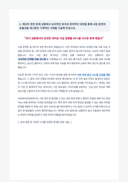 아동권리보장원 사업관리 일반직 자기소개서-4