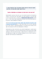 아동권리보장원 사업관리 일반직 자기소개서-5