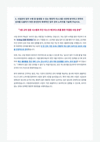 아동권리보장원 사업관리 일반직 자기소개서-7