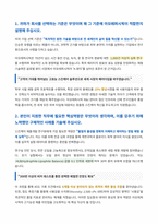 아모레퍼시픽 스킨케어 제품개발 자기소개서-2