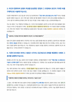 아모레퍼시픽 스킨케어 제품개발 자기소개서-3