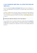 아모레퍼시픽 스킨케어 제품개발 자기소개서-4