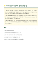 아세아제지 기계직 자기소개서-1