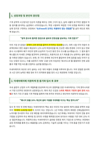 아세아제지 기계직 자기소개서-2
