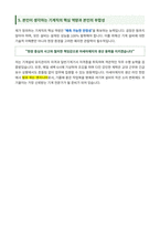 아세아제지 기계직 자기소개서-4