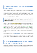 안내데스크 경력직 자기소개서-2