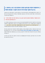 안랩 기술지원 솔루션 아키텍트 자기소개서-5