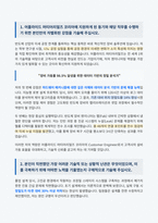 어플라이드 머티어리얼즈 코리아 Customer Engineer 자기소개서-2