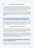 어플라이드 머티어리얼즈 코리아 Customer Engineer 자기소개서-3