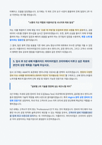어플라이드 머티어리얼즈 코리아 Customer Engineer 자기소개서-4
