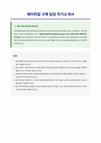 에이피알 구매 자기소개서-1